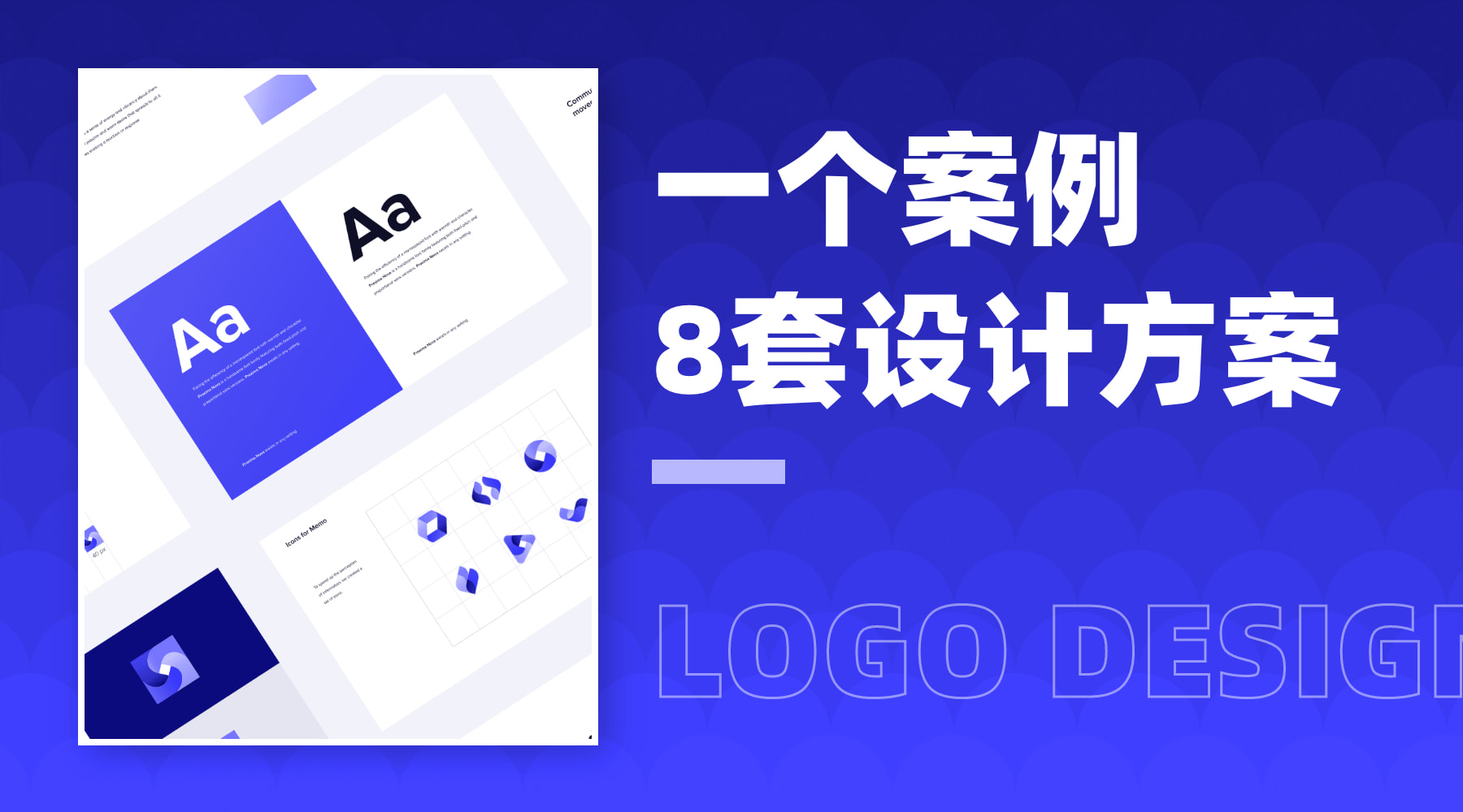 同一品牌设计出N种不同风格logo的小技巧，一般人我不告诉他。